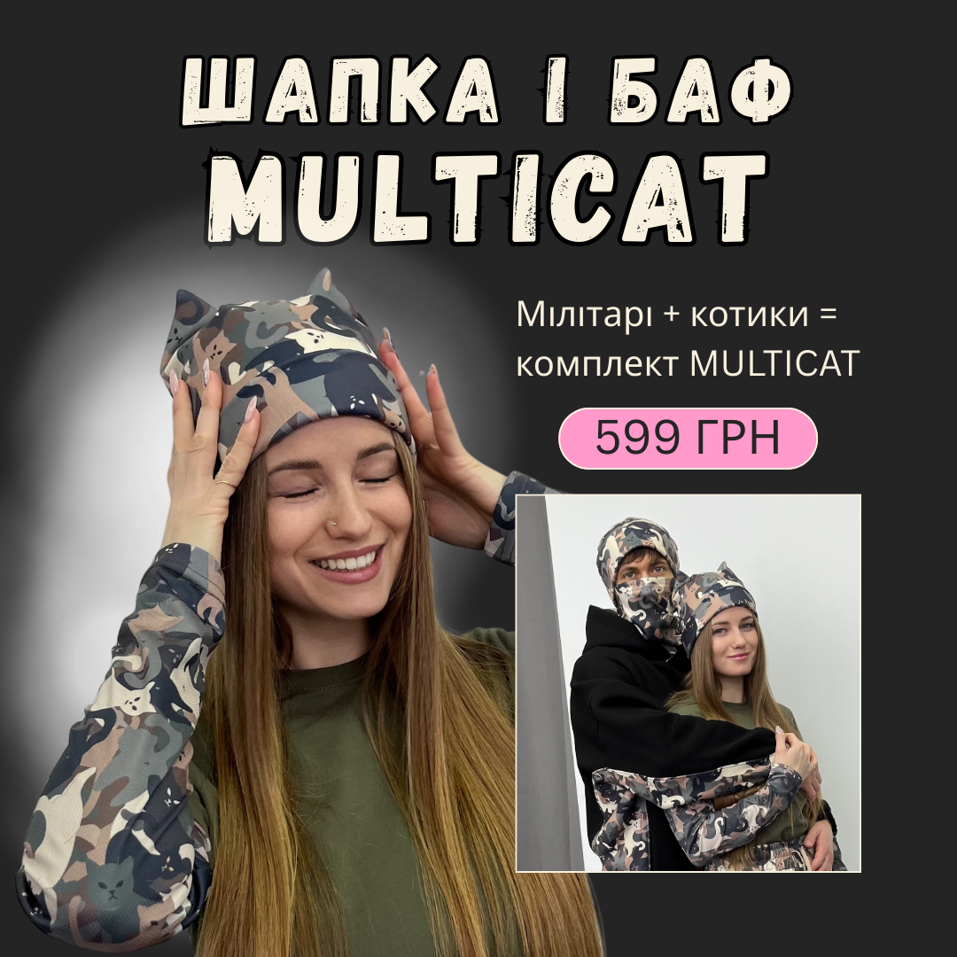 Шапка + баф MULTICAT