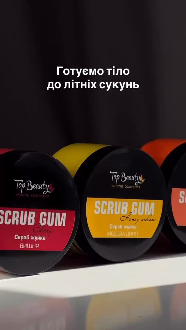 Скраб-жуйка для тіла ! В