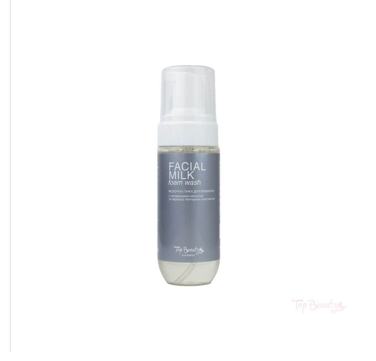 Пінка для очищення шкіри 