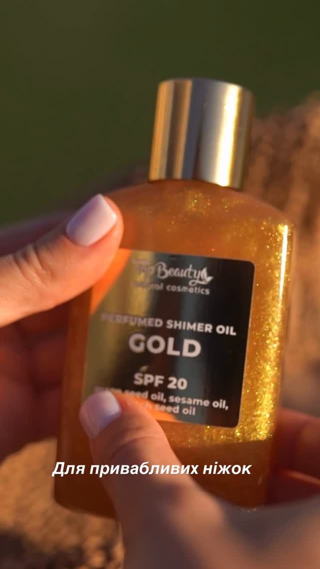 Олія суха парфумована сяюча SPF