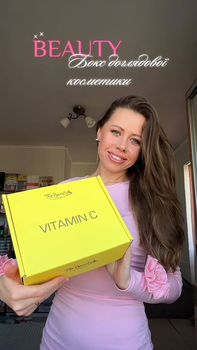 До набору косметики Vitamin C