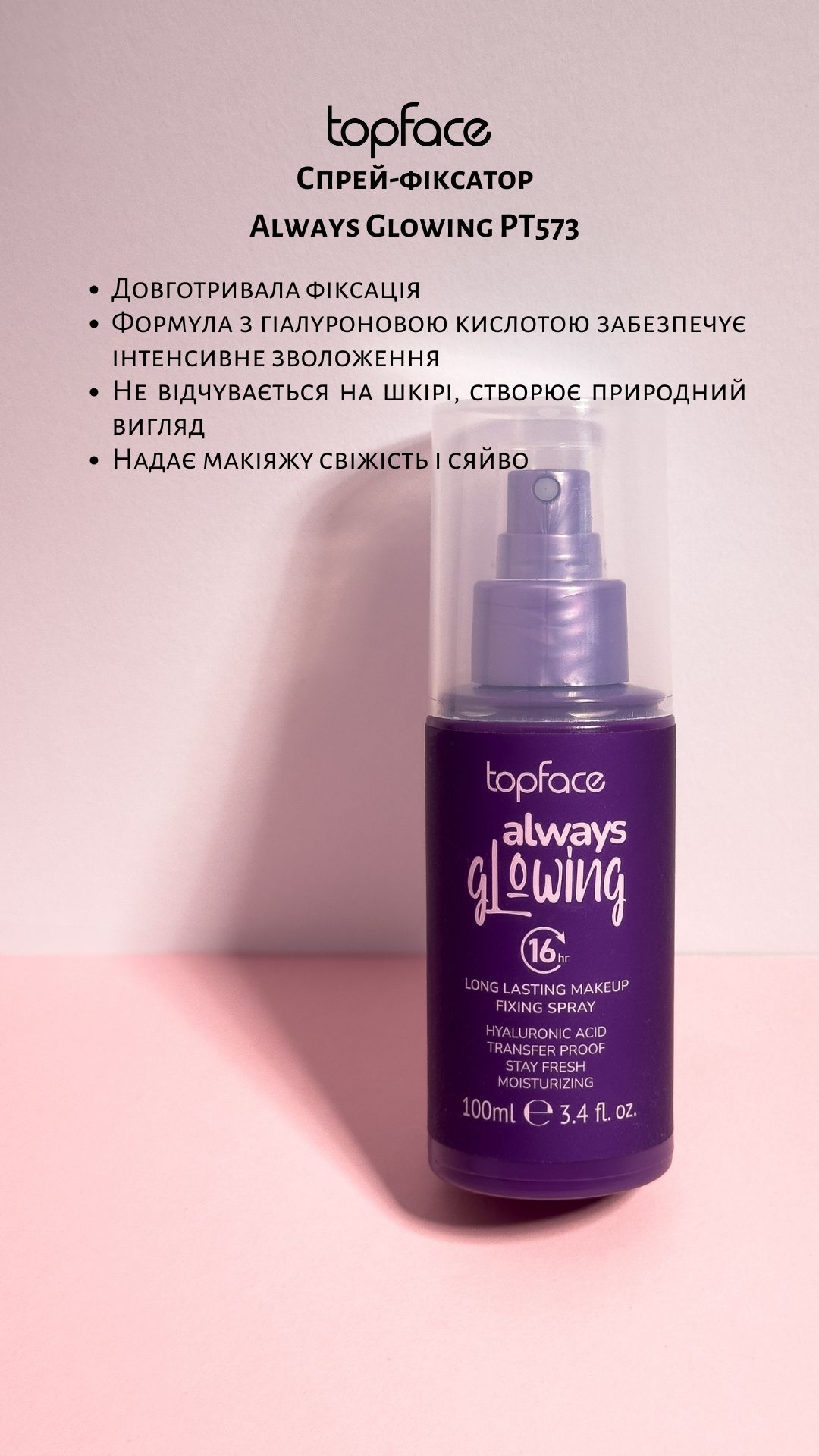 Спрей фіксатор 