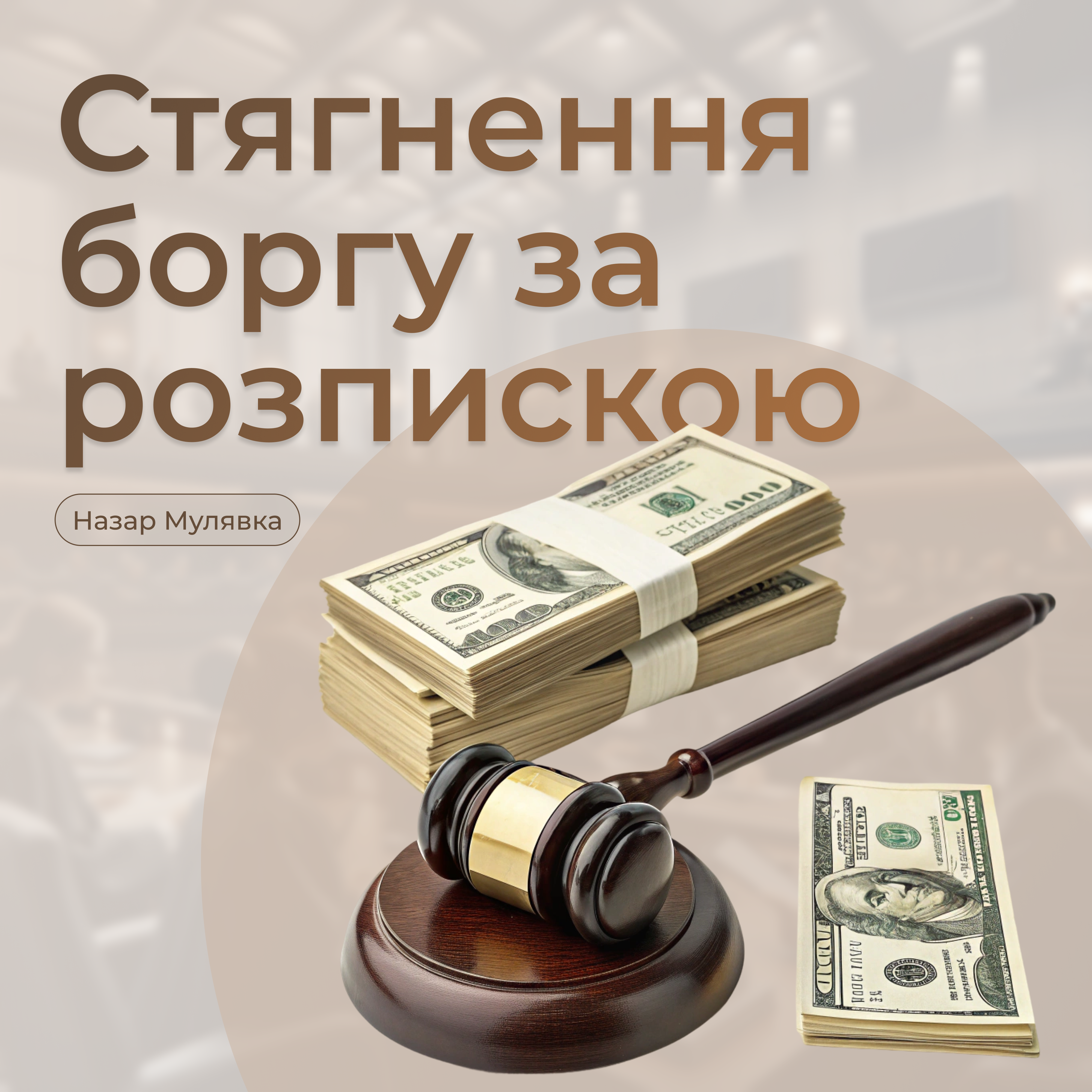 Стягнення боргу за розпискою