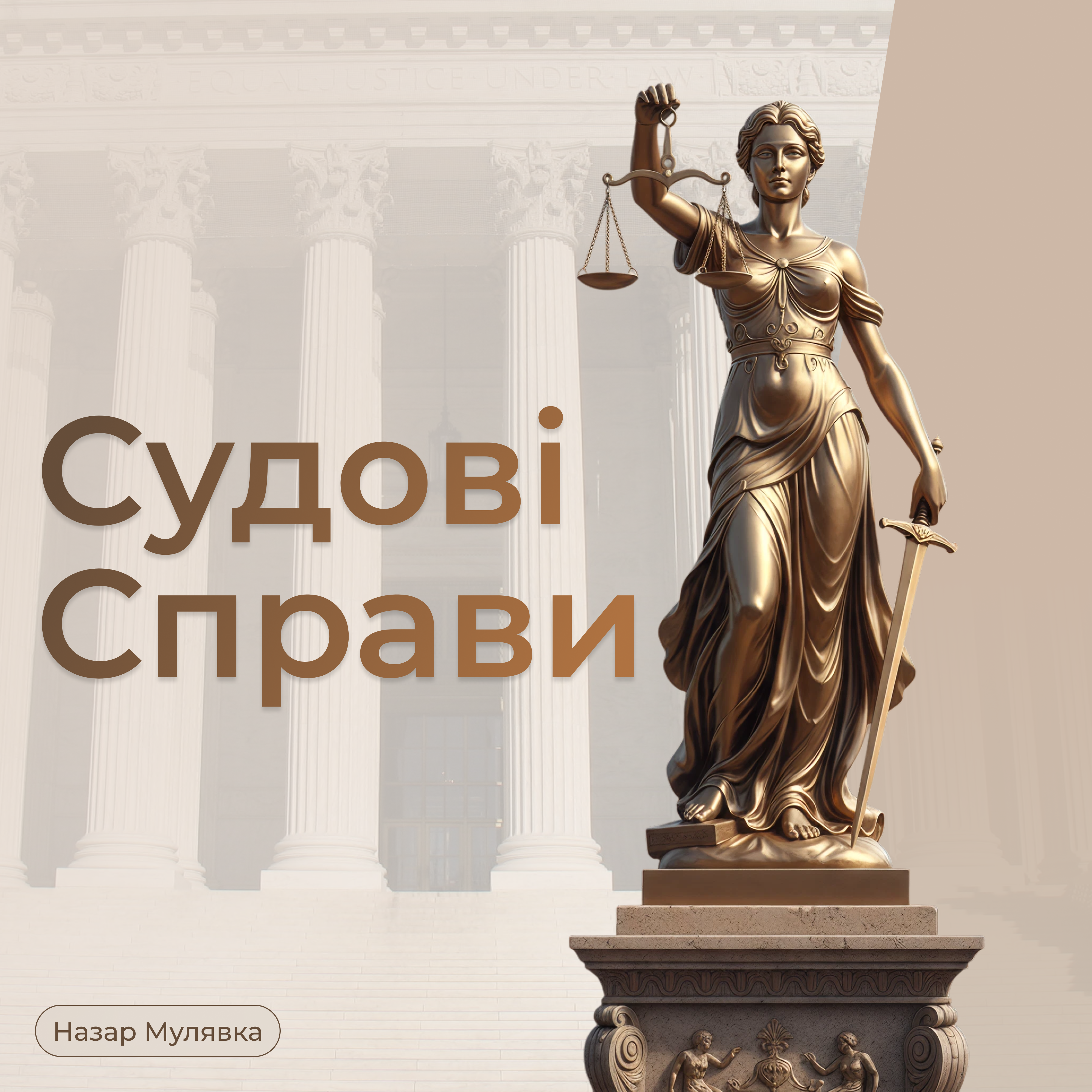 Судові справи 